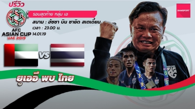 Thái Lan tự tin giành vé vòng 1/8 Asian Cup 2109