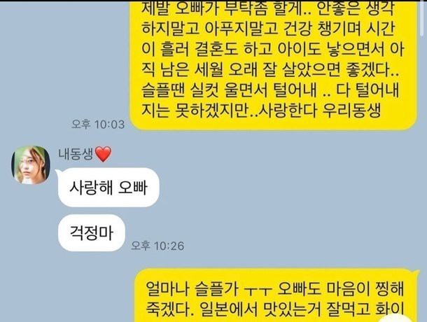 Anh trai Goo Hara tiết lộ tin nhắn bất thường của em gái quá cố