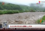 Lũ xuất hiện trên hàng loạt con sông ở Trung Quốc